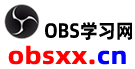 OBS学习网